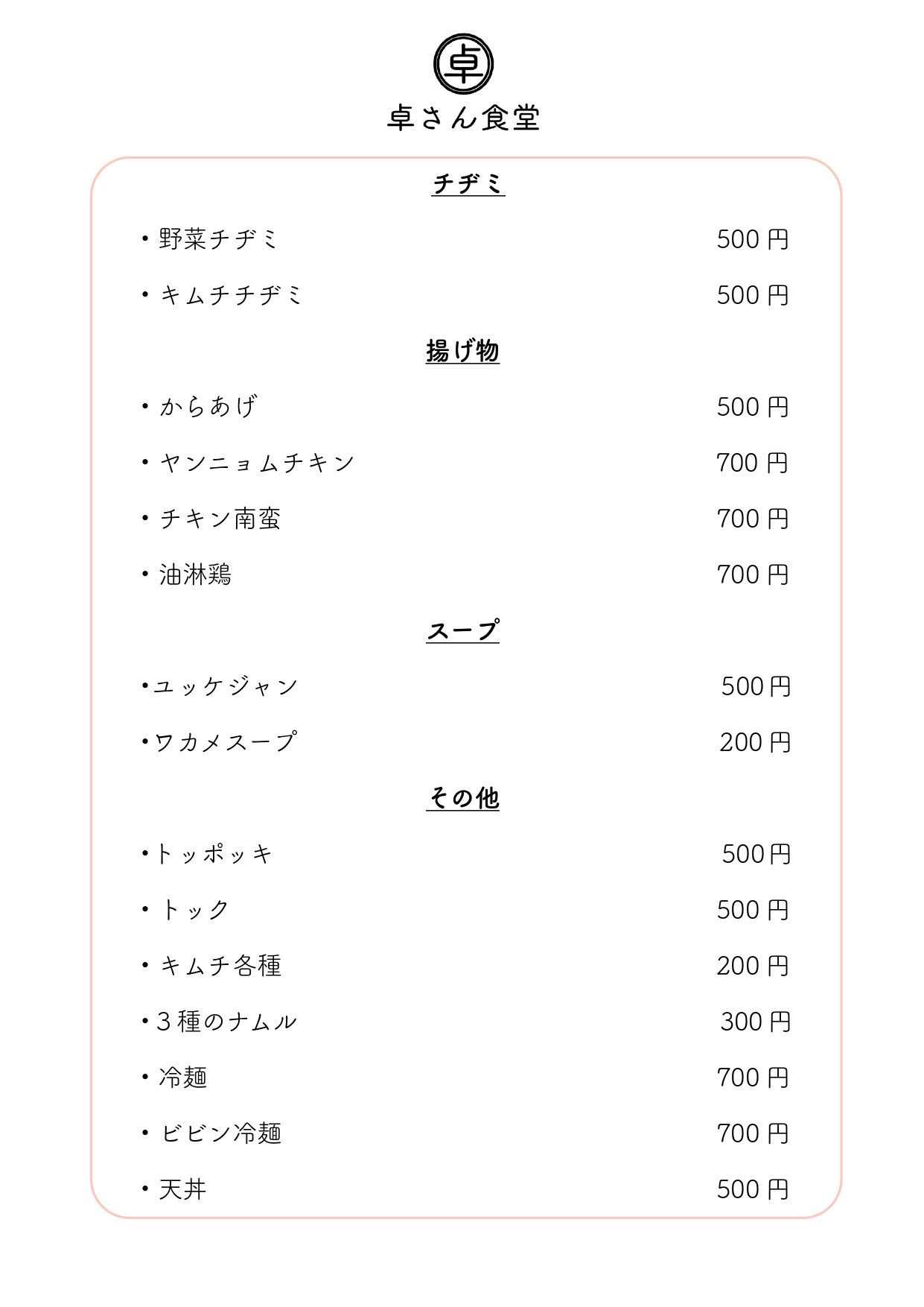料金改定